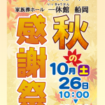 掬水苑いずみ、一休館船岡イベント開催！